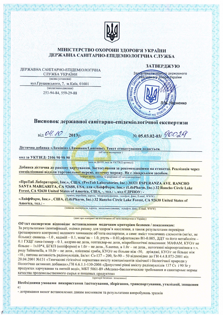 Сертификация Ламинина на Украине